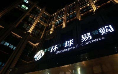 跨境电商火了,环球易购凉了