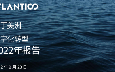 2022年拉丁美洲数字化转型报告