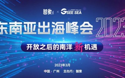英歌魂CEO洪腾龙已确认出席SEE SEA东南亚出海峰会
