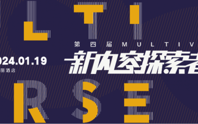 正式发布!2024新内容探索者大会最全议程和嘉宾阵容