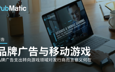 PubMatic最新研究:亚太区70%营销从业者积极拥抱移动应用内广告