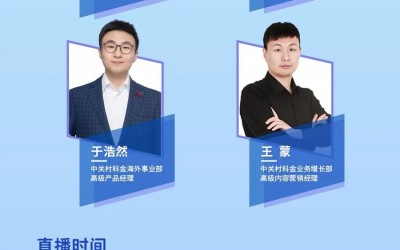 直播预热 | 中关村科金Instadesk对话跨境电商KOL,探究行业服务痛点及AI解决方案
