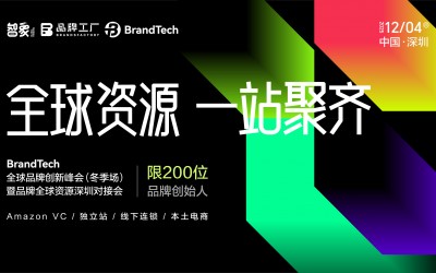 12月4日,全球资源深圳对接会来了