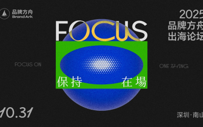 从卖货到品牌,全球化2.0时代的增长密码